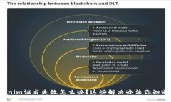 tokenim证书失效怎么办？这些解决办法你知道吗？