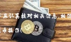 火币提币到imtoken选错链，这样的情况是不是让你