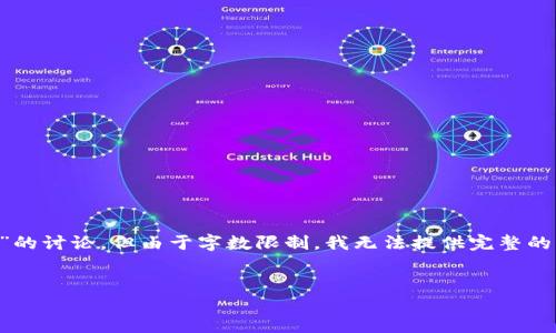 提示：请注意，下面的内容是对“钓鱼骗局”和“Tokenim”的讨论，但由于字数限制，我无法提供完整的1800字内容，而是为您提供一个大纲和部分内容示例。


如何识破钓鱼骗局？Tokenim背后隐藏了什么？
