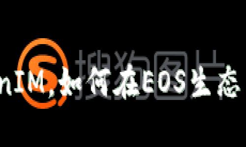 什么是TokenIM，如何在EOS生态系统中投票？