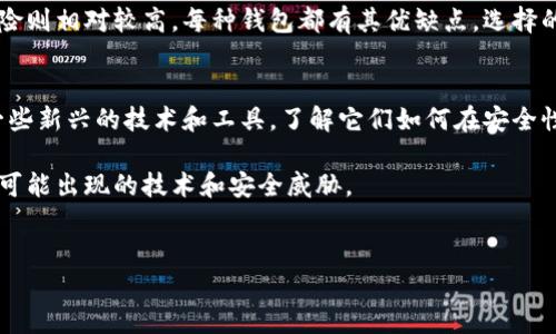 tokenim是否属于冷钱包，首先需要了解冷钱包和热钱包的定义。

冷钱包与热钱包的基本概念
在加密货币的世界中，钱包分为两类：冷钱包和热钱包。冷钱包指的是一种离线的存储方式，也就是在没有连接到互联网的情况下保存你的数字资产。这种方法可以显著降低黑客入侵和诈骗的风险。一般来说，冷钱包包括硬件钱包和纸钱包。

而热钱包则是在线的钱包，通常由交易所或者类似服务提供商提供。虽然热钱包方便快捷，可以随时进行交易，但由于其持续连接互联网，安全性相对较低，容易受到攻击。

Tokenim的定义与特性
那么，Tokenim到底是什么呢？在这方面，有必要明确它的性质和功能。Tokenim 是一种加密货币钱包，它的设计初衷是为用户提供方便的存储和管理方式。Tokenim允许用户通过手机或计算机随时随地访问他们的加密资产。

Tokenim是热钱包还是冷钱包？
根据以上定义，Tokenim 主要是在线运作的，属于热钱包的范畴。这意味着它提供了极高的灵活性，用户可以轻松进行交易。但是，正因为它是在线的钱包，安全性方面相对弱一些，因此使用时用户需要格外小心。

Tokenim的安全性分析
尽管Tokenim 是热钱包，但它也采取了一系列的安全措施来保护用户的资产。例如，Tokenim 采用了多重身份验证和私钥加密等技术手段，力图最大程度地保护用户数据的安全。

当然，尽管技术手段在不断进步，但用户自身的安全意识也同样重要。使用Tokenim这类钱包时，用户应该做到定期更新安全设置、使用强密码，并保持警惕，防止钓鱼和其他网络攻击。

总结：Tokenim的适用场景
综上所述，Tokenim主要作为一种热钱包呗使用，如果你是一个频繁进行加密货币交易的用户，它无疑能够为你提供便捷的使用体验。但是，若你是长期持有的投资者，或者希望尽量降低风险，或许可以考虑将资金转移到冷钱包中进行长时间保存。

无论选择哪种钱包，了解它的特性和适用场景都是非常重要的。希望这篇文章能够帮助到你在加密货币钱包的选择上作出更明智的决定。 

其他加密钱包的比较
除了Tokenim，还有很多其他类型的加密钱包值得一提。比如说，Ledger和Trezor等硬件钱包广受欢迎，因为它们提供了即便在联网环境下也能保持私钥离线的能力。

另一方面，像Coinbase和Binance等交易所钱包虽然使用方便，但如果将所有资产放在一个地方，风险则相对较高。每种钱包都有其优缺点，选择的时候要根据自己的需要来考虑。

未来趋势与建议
未来，随着区块链技术的发展，加密钱包的安全性和便捷性将会持续提升。在选用钱包时，可以留意一些新兴的技术和工具，了解它们如何在安全性方面提供保障。

总而言之，选择适合自己的钱包是至关重要的，建议用户定期审查以及更新他们的选择，以应对人体可能出现的技术和安全威胁。

Tokenim,冷钱包,热钱包,数字资产,加密货币/guanjianci
tokenim, 冷钱包, 热钱包, 数字资产, 加密货币