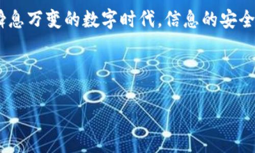   换手机后 Tokenim 该如何处理？ /   
 guanjianci Tokenim, 换手机, 账户迁移, 数字资产, 安全 /guanjianci 

理解 Tokenim 和数字资产的重要性

也许你刚刚换了一部手机，拿着全新的设备兴奋不已，但随之而来的问题也让人颇感困惑：Tokenim 的使用会受到影响吗？你的数字资产安全不受威胁吗？在我们深入探讨这些问题之前，让我们先弄清楚什么是 Tokenim 以及它在数字资产世界中的角色。在这个快速发展的科技时代，数字资产如比特币、以太坊等，扮演着越来越重要的角色，而 Tokenim 则是一个让用户管理这些资产的强大工具。

换手机后 Tokenim 的影响

首先，换手机确实对 Tokenim 的使用会带来一定影响。这主要与你的账户登录信息、安全设置以及数字资产的保存方式有关。换手机后，老用户可能会面临需要重新登录的需求，而新用户则需要下载并注册账户。在这个过程中，你可能会思考，换手机是否会影响我的资产安全，或者之前存放在 Tokenim 的资料是否还存在。

账户迁移：确保资产安全

在你新手机上安装 Tokenim 之前，首先要确保你的账户信息安全。在更换设备的过程中，许多人往往忽视了原有账户的安全性。建议你在旧手机上进行以下操作：

ul
li备份你的钱包：大多数 Tokenim 软件都有备份功能，可以将你的资产和账户信息存储到外部设备或云端。这样，即便更换设备后，你依然可以轻松恢复你的账户。/li
li检查安全设置：确保启用了双重认证等安全措施。这样即使在新设备上，有人也难以轻易地侵入账户。/li
/ul

重新登录和安装 Tokenim

一旦你完成上述步骤，并在你的新手机上安装好了 Tokenim，接下来的任务便是重新登录。虽然你可能已经备份了账户信息，但重新输入登录信息也是必须的。此时，你可能会遇到需要输入安全代码的情况，切记这一步不可省略：

ul
li输入你的账户信息：包括用户名和密码，确保输入正确。/li
li验证安全代码：在使用双重认证的情况下，你会收到一个安全验证码，验证后方能进入你的账户。这一步骤是银行和金融类应用中常见的安全措施，确保你的资产安全无忧。/li
/ul

处理遗留问题：旧手机数据

有些用户常常会忘记处理旧手机中的数据，然而，忽视这一点可能会导致安全隐患。确保在换手机后，旧手机的数据得到妥善处理是非常重要的：

ul
li删除 Tokenim 应用：在确认你已经成功转移所有数据的情况下，尽早删除旧手机中的 Tokenim 应用。/li
li清空手机数据：如有可能，恢复出厂设置，即完全清空旧设备的数据，切断潜在的安全隐患。/li
/ul

获取帮助：Tokenim 的客服支持

即便一切都准备就绪，仍然可能会出现一些意想不到的问题。在这种情况下，不妨寻求 Tokenim 的客服帮助。大部分应用都设有支持团队，提供24小时在线帮助。你只需在应用内找到客服支持的入口，便可轻松与客服人员进行沟通。如果你在登录或数据恢复过程中遇到困难，客服将为你提供专业的指导。

总结：保持警觉与安全第一

换手机的过程虽然繁琐，但只要我们保持警觉，确保资产安全，换手机之后的 Tokenim 也能顺利使用。谨记：备份足够重要，安全措施不可忽视，同时也不要忘了善用客服支持！在这个瞬息万变的数字时代，信息的安全和资产的管理至关重要，只要我们做到这些，换手机的焦虑也就不必要了！

希望这篇文章能帮助你顺利地在新手机上使用 Tokenim，如果你还有其他疑问或建议，欢迎在下方留言，大家一起分享经验！

这样一来，你便不再惧怕手机更换带来的麻烦，继续轻松享受数字资产管理的乐趣了！