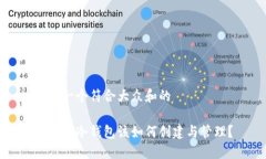 思考一个符合大众和的比特币冷钱包该如何创建