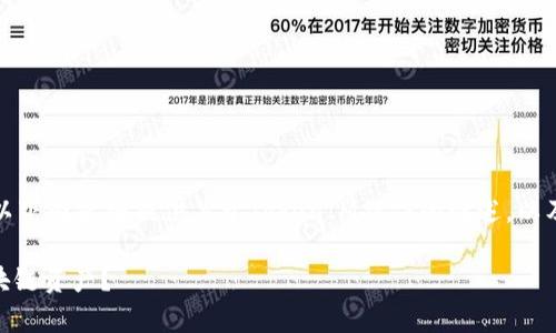 由于涉及到特定的技术和操作，以下内容将提供关于TokenIM操作的概述，以及相关的关键词和结构化的内容。

TokenIM操作：如何有效管理区块链资产？