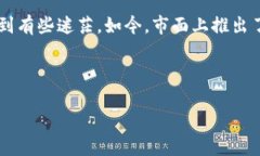 数字货币钱包哪个好一点？这确实是一个备受关