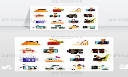 jiaoti如何解决 imToken 无法验证的问题？