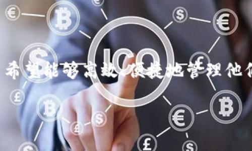 tokenim怎么存币是一个相对热门的话题，特别是在现在这个数字货币迅猛发展的时代。许多用户希望能够高效、便捷地管理他们的加密资产。以下是关于如何在Tokenim上存币的详细介绍，希望能帮助你更好地理解这个过程。

如何在Tokenim上存币？