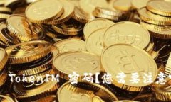 beer如何设置 TokenIM 密码？您需要注意哪些安全事
