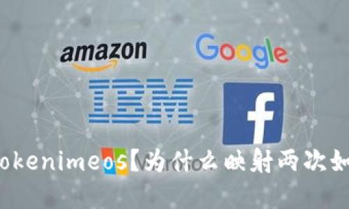 什么是Tokenimeos？为什么映射两次如此重要？