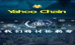 欧易tokenim是一个热点话题，涉及加密货币和区块