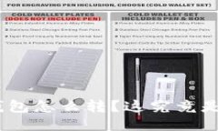 imToken冷钱包怎么转？这究竟是个什么操作？