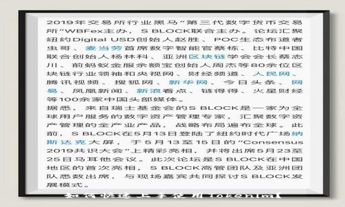 如何快速上手使用Tokenim？