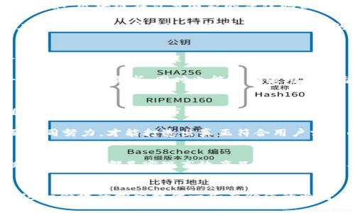 区块链行业产品定位是一个丰富而复杂的话题，涉及到技术、市场需求、用户体验等多个维度。从定义上来看，区块链产品的定位指的是根据市场需求和技术特性，为其确定的目标用户群体、功能特点以及市场价值等。简而言之，它是一个关于“我应该为谁服务、该做什么以及怎样去做”的系统性思考。

下面，我们就来深入探讨一下区块链行业产品定位的各个方面。

1. 市场需求的理解
在考虑区块链产品的定位时，首先需要了解市场上实际存在的需求。比如，金融领域需要更安全、透明和高效的交易方式;在供应链管理中，如何确保信息的真实性和可追溯性;在数字身份管理中，如何将用户的隐私与安全保护结合起来，这些都可以成为区块链技术施展拳脚的领域。

市场需求的多样性使得区块链产品定位具有高度的灵活性。然而，我们在探索这些需求的同时，必须要关注是否真的存在相应的用户群体，以及这些用户对相关产品的接受度和使用习惯。换句话说，好的产品定位不仅要符合技术的发展趋势，还需要与用户的实际需求紧密相连。

2. 目标用户群体的选择
在实现区块链产品的有效定位时，明确目标用户群体至关重要。举个例子，一个旨在服务个人的数字钱包应用和专注于企业级解决方案的区块链平台，其目标用户完全不同。选择了服务的对象后，就可以更好地进行产品设计、营销策略和用户体验。

例如，对于希望吸引普通用户的数字货币交易平台，产品设计需侧重于界面友好性、操作简便性以及安全性，而对于企业级客户，产品则需强调功能完善、系统可靠性以及与现有系统的兼容性。这就意味着，产品的定位不仅要考虑用户的需求，还需关注他们的技术接受能力与使用习惯。

3. 功能特点的定义
区块链产品定位的一个关键点在于功能特点的定义。区块链的分布式账本特性使得许多传统的应用可以进行重新设计和。这就要求产品团队在定义功能亮点时，不仅要考虑技术的优越性，更要精准把握用户最关心的点。

比如，许多人在使用数字货币交易平台时，最看重的往往是交易的速度和安全性。因此，在产品的功能设计上，强化系统处理速度、提供多重安全验证措施，成为了必要的方向。而在智能合约平台的产品定位中，能够支持多种编程语言以及自动化执行合约的能力也是一项重要的功能特点。

4. 会遇到的挑战
当然，在区块链产品的定位过程中，挑战是不可避免的。用户对新技术的接受程度、法规政策的变化、技术本身的复杂性等，都是可能会影响产品定义的重要因素。例如，区块链在许多国家的法律地位尚未明确，这就使得金融科技类的区块链产品面临合规风险。同时，用户对区块链的理解度普遍偏低，对其功能和优势的认知不足，也会导致实际使用中遇到困难。

因此，解决这些挑战，需要不仅有优秀的技术团队来保证产品质量，还需要有经验丰富的市场团队做好用户教育与推广工作。这意味着我们不能仅仅依赖技术，在产品定位上更要注重与用户进行有效的沟通与互动。

5. 持续与迭代
在区块链行业，用户的需求和市场的变化是快速而频繁的，因此，产品定位的持续与迭代显得尤为重要。尤其是在产品上线后，所获得的用户反馈和市场数据将为后续产品的改进提供重要参考。

比如，如果在产品上线后的用户反馈中，发现大多数用户认为某个功能复杂难以使用，就应该第一时间进行调整。通过快速迭代和持续更新，产品不仅可以更好地满足用户需求，同时也能够增强用户的留存率和满意度。

6. 取得成功的关键因素
成功的产品定位通常是多种因素相互作用的结果，包括深刻的市场洞察、精准的用户分析、强大的技术实现及有效的市场推广策略。能够综合协调各方资源和因素，才能在激烈的市场竞争中脱颖而出。

另外，团队协作在产品定位过程中也非常重要。跨部门的合作，可以更全面地理解用户的需求，同时将不同领域的视角融入到产品设计中。简单来说，只有多方面共同努力，才能打造出真正符合用户需求的区块链产品。

7. 总结
在区块链行业，产品定位并不是一成不变的，而应该随着市场的变化与技术的发展而不断调整。清晰的市场需求、明确的目标用户、优势的功能特点，以及应对挑战的策略，都是实现高效产品定位的关键要素。通过持续的和迭代，我们能确保产品在满足用户需求的同时，也能在不断变化的市场环境中保持竞争力。

区块链, 产品定位, 用户需求, 市场分析, 技术实现/guanjianci
区块链行业产品定位所涉及的内容十分广泛，但通过对以上几个方面的深入分析和探讨，能够帮助我们更好地理解这个行业的复杂性与潜力。希望能够为您在这一领域的探索提供一些有价值的参考与启示。