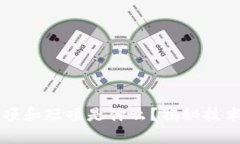 区块链的长项和短项是什么？揭秘技术背后的真