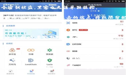   如何防止tokenim权限被串改？ / 

 guanjianci tokenim, 权限, 串改, 防止, 安全 /guanjianci 

引言

在当今数字化的时代，时不时会听到关于网络安全的轶事，尤其是在区块链和数字货币领域。我们常常会关注tokenim相关的操作，然而，有一个问题却经常被忽视——权限的安全性。tokenim的权限被串改，可能会导致重大的安全隐患，这让人不禁要问：我们该如何保护我们的权限安全呢？

了解tokenim及其权限机制

首先，我们要清楚什么是tokenim。在数字货币和区块链的世界里，tokenim是指一种具有特定功能的数字代币，它可以代表资产、权利或者特定的功能。它的运作依赖于智能合约，而智能合约又基于区块链技术，这样的架构为tokenim提供了去中心化和透明的优势。

然而，正是这些优势也可能成为风险的来源。tokenim的权限机制是其安全性的核心部分，它决定了谁可以执行什么操作。比如，某个tokenim的权限可能包括转账、铸造或者销毁代币等，如果这些权限被非法串改，就会导致严重的后果。因此，理解tokenim的权限设置及其潜在风险，是保护我们的数字资产安全的第一步。

权限串改的常见方式

那么，权限是如何被串改的呢？其实，这里有很多可能的途径。首先，黑客可能通过网络攻击的方式，侵入一个项目的智能合约代码，修改权限设置。其次，有些开发者在创建智能合约时可能会留下安全隐患，例如没有设置权限验证，导致恶意用户可以随意修改权限。此外，社会工程学手段也常被黑客利用，比如通过钓鱼邮件获取开发者的敏感信息。

如何识别权限被串改的迹象

我们如何判断自己的tokenim权限有无被串改呢？首先，可以通过监控区块链上的交易记录来发现异常活动。例如，如果某个地址在短时间内大量转出tokenim，而正常情况下该地址不会有这种活动，便是一个警示信号。

其次，查看项目的社区反馈也是一个有效的方法。很多开发者和用户会在社区内分享他们的发现和经验，如果有关于权限被串改的投诉，及时关注并验证这些信息是非常重要的。

防止权限串改的策略

那么，我们应该如何防止权限被串改呢？首先，运用多重签名技术。一些重要操作可以设置多重签名机制，即需要多个用户的确认才能执行，这样即使某个密钥被盗，黑客也无法单独操控。

其次，进行代码审计是关键。定期请专业的安全团队对智能合约代码进行审计，可以有效识别出潜在的安全漏洞。此外，尽量把权限控制集中在一个小范围内，减少可能受到攻击的端点，将权限分配做到最小化。

保持更新与教育

技术是不断发展的，保护权限的方法也需与时俱进。参与行业的研讨会、阅读相关的安全白皮书，了解最新的安全动态，都是我们提升自我安全意识的好办法。同时，要定期对项目团队进行培训，使得所有团队成员都能够识别潜在的安全威胁。

结论

Tokenim的权限安全保障是一个复杂但绝对必要的话题。邪恶的黑客总是会试图寻找漏洞，进行权限的串改，而我们作为用户和开发者，必须时刻保持警惕。通过了解tokenim的权限机制和潜在威胁，采用有效的防护措施，并确保整个团队都具备足够的安全意识，我们就能在这个动荡的网络环境中，保护好自己的数字资产。

总而言之，要想在这个数字世界中稳定生存，确保tokenim的权限不被随意串改，是一个需要我们共同努力解决的问题。只有这样，我们才能在追求技术创新的同时，也为自己筑起一道坚固的安全防线。