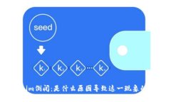 Tokenim倒闭：是什么原因导致这一现象的发生？