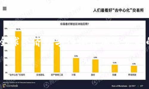 国内数字货币的创新是一个广受关注的话题，尤其在当前全球经济数字化潮流加速发展的背景下。以下是一个符合大众和、相关关键词及详细介绍。

国内数字货币的创新：它将如何改变我们的支付方式？