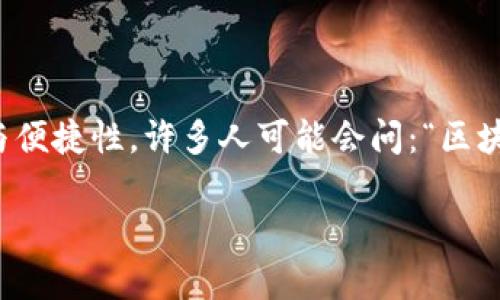 区块链数字身份证号是一个新兴的概念，它将区块链技术与传统的身份证系统结合在一起，以提升身份验证的安全性与便捷性。许多人可能会问：“区块链数字身份证号究竟是什么？它与我们的日常生活有什么关系？”今天，我们将通过一系列易懂的段落来探讨这一话题。

什么是区块链数字身份证号？它如何改变我们的身份验证方式？