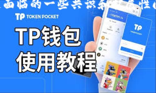 区块链分段循环是一个相对较新的概念，涉及区块链技术的特定应用和结构设计。为了更好地理解这个问题，我们可以从几个方面进行探讨。

什么是区块链？

在深入探讨区块链分段循环之前，我们首先厘清一下什么是区块链。简单来说，区块链是一种分布式的数据库技术，允许数据在多个计算机中共享和验证。在这个系统中，信息被分割成一个个称之为“区块”的独立单元，链式存储这个数据的区块就形成了一个区块链。每个区块包含了一个时间戳以及多个交易记录，而这些区块则按时间顺序连接在一起，形成一条不可篡改的链。

分段循环的概念

那么，什么才是分段循环呢？从字面上理解，它涉及将某些周期性的过程分成若干部分进行处理，每一部分可以独立完成但又相互关联。将这个概念应用于区块链，我们可以想象一种数据处理流程，其中每一个处理环节都可以看作一个单独的区块，而这些区块之间则通过某种机制循环连接。

为什么需要分段循环？

我们常常会遇到这样的问题：在一个区块链网络中，交易流量突然增加，导致网络拥堵。在这种情况下，常规的处理方式可能会变得不够高效。这时候，如果我们能够将交易进行分段循环处理，那么每个段落都可以并行处理，从而显著提高整体处理速度。一如流水线作业，通过分段循环，整个过程能够更高效有序地进行。

分段循环的应用场景

这种技术在金融领域、供应链管理，甚至个人数据安全等多个领域都有潜在应用。例如，在金融交易中，用户可以选择将交易分成几个小额批次以避免因一次性大额交易造成的高额手续费。又如，在供应链管理中，可以将多个供应商的订单分段处理，使得整个供应链更有效率。

分段循环如何实现？

实现区块链分段循环并不少见，通常需要结合一些其他技术，比如智能合约和侧链。智能合约可以自动执行交易，提高交易的准确性及可靠性，而侧链则为主链提供了额外的处理能力，使得主链不至于因为大量交易变得拥堵。

区块链分段循环的挑战

当然，推行分段循环也并非没有挑战。交易的分段虽然可以提升处理速度，但同时也可能带来安全和隐私问题。如何确保每一段交易都能安全、真实、不可篡改地记录在区块链上，始终是技术开发者需要面对的重要课题。

未来展望

随着区块链技术的不断发展，像区块链分段循环这样创新的概念将越来越受到关注。想象一下，未来的区块链网络中，能够实现更加高效、灵活的交易处理，不仅提升用户体验，也为企业带来更大的商业价值。更不必说，伴随技术的成熟，相关法律法规也将逐步完善，为这一技术的广泛应用提供保障。

总结

总的来说，区块链分段循环能够显著提升交易处理效率，特别是在面临高并发交易的场景下，这一机制具有良好的前景。通过结合其他技术的创新，它不仅有望解决目前区块链面临的一些共识和扩展性问题，还将为各个领域带来新的发展机遇。

区块链, 分段, 循环, 交易处理, 智能合约/guanjianci

区块链分段循环的应用前景广阔，让我们期待在未来的科技世界中它能发挥出更大的价值！