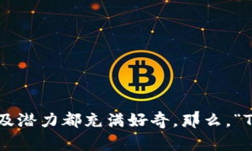 思考一个符合大众和  
在区块链技术飞速发展的今天，许多人对其应用、特征以及潜力都充满好奇。那么，“Tera区块链有哪些显著特征，使其成为未来的关键技术？”