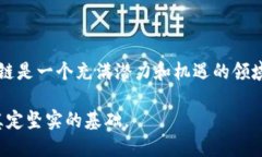 Java区块链是一个结合了Java编程语言与区块链技术
