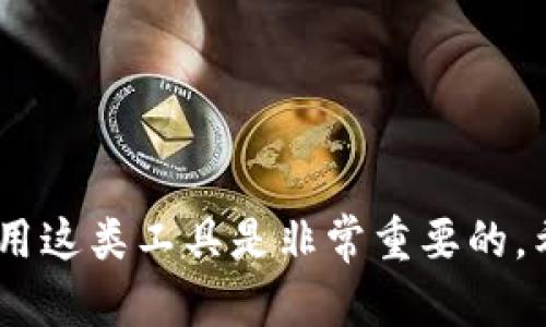   tokenim离线是什么意思？ / 

 guanjianci tokenim, 离线, 意思, 定义, 区块链 /guanjianci 

什么是tokenim？

在了解“tokenim离线”的意思之前，首先我们需要知道什么是tokenim。Tokenim可以被视为一种将区块链技术与身份验证相结合的工具，旨在为用户提供安全、私密的在线身份管理方式。它属于一种数字身份管理平台，对于那些希望以更加安全和私密的方式进行在线互动的人来说，具有重要的意义。

离线状态的定义

离线，顾名思义，指的是不连接到互联网或者对某个网络平台的服务没有连接。在我们生活中，常常会遇到“离线”这个词，比如手机在信号不好的地方会显示“离线”状态。可以想象，在互联网快速发展的今天，离线意味着无法充分利用网络带来的便利。对于tokenim这种在线身份工具来说，“离线”状态就意味着无法实时访问和使用它所提供的服务和功能。

tokenim离线的实际意思

那么当我们说“tokenim离线”时，实际上是在讨论一个特定场景下的操作和功能限制。当tokenim服务处于离线状态时，用户将无法进行在线身份验证、无法访问他们的身份数据，甚至无法进行任何与身份相关的操作。这对个人用户和依赖这种技术的企业来说，都可能造成一些不便。

为什么会产生离线状态？

存在几种原因可能导致tokenim等服务产生离线状态。首先，互联网连接的问题是最常见的原因之一。如果你的设备不能连接到互联网，那么“离线”很自然就是一种状态了。其次，tokenim平台的服务器出现问题，也可能导致用户在使用时出现离线情况。例如，系统维护、技术故障等，使得用户无法访问服务。此外，用户个人的设备问题，例如设备故障或软件冲突，也可能导致离线。

离线状态的影响

那么，当tokenim处于离线状态时，它会对用户带来怎样的影响呢？这可以分为几个方面来看。

h4身份验证/h4

首先是身份验证的影响。许多在线服务都依赖于tokenim提供的身份验证。当服务处于离线状态时，用户无法进行身份验证，可能会在需要访问某些服务时遇到困难。比如购物、网银交易等，这在现代生活中，是非常普遍的事情。想象一下，正当你准备完成一次重要的网购时，却因为tokenim的离线状态而无法顺利交易，这当然会让人心烦。

h4安全隐患/h4

其次，离线状态可能带来安全隐患。在某些情况下，用户可能需要在没有tokenim保护的情况下输入个人信息。这使得他们面临更多的安全风险，尤其是在使用不安全的网络环境时。

h4用户体验/h4

最后，用户体验也会受到影响。对于依赖tokenim的用户来说，离线所带来的不便是显而易见的。不仅如此，它还可能导致用户对该服务的信任度降低，甚至有可能影响到他们对于整个服务的使用意愿。

如何应对tokenim离线的问题

面对tokenim离线的情况，用户可以采取一些措施来最大程度上减少影响。

h4提前了解状态/h4

首先，可以定期检查tokenim的服务状态。一些服务提供商会在官网或者社交媒体上发布有关系统维护和故障的信息，用户可以通过这些平台了解服务的最新状态。

h4备用方案/h4

其次，用户也可以准备一些备用方案。比如，虽然很多服务都在使用tokenim进行身份验证，但用户也应该了解其他的身份验证方式，以防在这种情况下能够顺利完成操作。

h4技术支持/h4

如果遇到了长时间离线的情况，及时求助技术支持也是一个好的选择。可以通过邮件、电话或在线客服与服务团队联系，询问具体的解决方案和恢复时间。

总结

综上所述，tokenim离线意味着用户在使用这一在线身份管理工具时遇到的连接问题，可能会对身份验证、用户体验等方面产生影响。了解离线状态的原因、影响及应对措施，对于我们更好地使用这类工具是非常重要的。希望通过对这个话题的探讨，大家能够更加深入地理解tokenim及其在日常生活中的应用和重要性。拥有良好的在线身份管理，不仅让我们的网络生活更加安全，也让我们的数字体验更加顺畅。