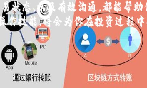 星火矿池tokenim到账是一个对许多加密货币投资者而言非常重要的话题。对于新手以及经验丰富的用户来说，了解tokenim到账的过程不仅能增强他们对加密货币市场的认知，也能提升他们在这方面的信心。本文将深入探讨这一主题，帮助你更好地理解这个过程，以及可能遇到的一些问题。

什么是星火矿池？
星火矿池是一种加密货币挖矿的方式，通过将大量矿工的算力集中在一起，可以提高挖矿的效率。矿池的运作原理很简单：多个矿工共同努力去解决一个复杂的数学问题，一旦有人成功，他们会将获得的奖励分配给参与者。这种方式大大降低了个体矿工的风险，因为他们可以依靠集体的力量来获取收益。

tokenim到底是什么？
在加密货币的世界里，tokenim是用于表示特定资产的数字代币。这类代币通常基于某一个区块链平台，并且可以Trading、转让或用于特定用途。在星火矿池中，tokenim可能代表的是挖矿的收获，或者是矿工获得的一部分奖励。每一枚tokenim都有其独特的价值和用途，一个成功的交易能够带来可观的经济收益。

如何确保tokenim到账？
当你在星火矿池中进行挖矿时，确保你的tokenim到账是至关重要的一步。下面我们就来逐步分析这个过程，以及你在操作时需要注意的事项。

步骤一：检查账户信息
在开始之前，首先需要确保你的矿池账户信息是正确的。这包括你的个人钱包地址，以及与矿池相关的账户设置。任何小的错误都有可能导致tokenim无法到账，因此务必仔细核对。

步骤二：了解矿池的发放策略
不同的矿池有不同的发放策略，大致可以分为两种：固定时间发放和按块计算发放。比如，有些矿池会在每天的特定时间向矿工发放tokenim，而有些则是根据每个区块的挖矿情况来实时发放。了解这些信息可以更好地预估自己的 tokenim 会何时到账。

步骤三：查看交易记录
确保你能准确查看到过去的交易记录。在大多数矿池中，你都可以查阅到自己出池的具体记录和发放的tokenim数量。如果发现到账与预期不符，第一时间就要关注记录是否有遗漏或错误。

步骤四：确认区块链状态
有时候，tokenim到账却因为区块链延迟而未能及时反映。可以通过一些区块浏览器实时查看区块链的状态，确认你的交易是否得到确认。如果网络拥堵，可能会导致一定的延迟，但一般不会超过24小时。

步骤五：联系矿池客服
当你尽一切努力后仍未能解决问题，不妨尝试联系矿池的客服。他们通常会提供详尽的帮助，解决用户在到账过程中遇到的各种问题。反馈你的具体情况，客服会根据记录给出解决方案。

常见问题与解决方案
在tokenim到账的过程中，用户可能会遇到一些常见的问题，以下是一些典型的情况以及解决方案：
ul
    li问题一：tokenim账户显示为空，如何处理？/li
    li解决方案：查看是否已经过了预定的发放时间，如果仍未到账，检查你的地址是否正确，或者与矿池客服联系。/li
/ul
ul
    li问题二：交易状态显示待确认，该怎么办？/li
    li解决方案：确认网络状态，通常稍等片刻会自动解决。如果问题长时间未解决，可以尝试重新提交一笔小额交易，看是否能够激活网络。/li
/ul
ul
    li问题三：与其他用户的到账情况不一致，怎么解决？/li
    li解决方案：每个用户的挖矿速度和参与时间不同，查看你参与挖矿的时间和算力，利用好矿池的记录来核实自己的贡献。/li
/ul

总结
在星火矿池挖矿的过程中，确保tokenim及时到账是提升你投资信心的关键一步。深入了解矿池的运作、保持对账户信息的关注、及时查询交易状态、以及有效沟通，都能帮助你在这条数字货币的道路上走得更加顺利。
希望这篇文章能够帮助你更好地理解tokenim到账的重要性和相关流程。随着加密货币市场的不断发展，了解更多的专业知识，提升自己的操作技能，将会为你在投资过程中打下更坚实的基础。

星火矿池, tokenim, 背景知识, 账户安全, 客服支持/guanjianci
星火矿池tokenim到账这个话题确实不容小觑，希望在未来的挖矿道路上，大家都能顺利无阻，获得可观的收益。