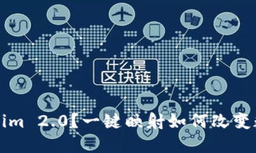 什么是 Tokenim 2.0？一键映射如何改变数字资产管理？