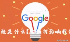 区块链特效是什么？它如何影响我们的未来？