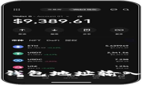 : 加密币出金钱包地址输入错误，怎么办？