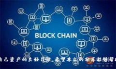 bianxianti如何安全下载区块链钱包和软件？/bianx