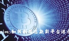 币赢 Tokenim：如何利用这款新平台进行有效投资？