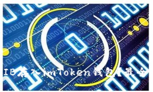 如何将SHIB存入imToken钱包？最全指南来啦！