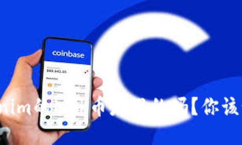 空投tokenim的kick币是假的吗？你该如何辨别？