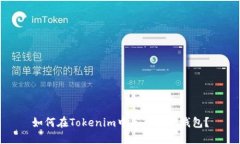 如何在Tokenim中导入多个钱包？
