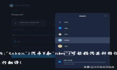 ＂Tokenim＂ 是一个不太常见的词，可能是在特定上