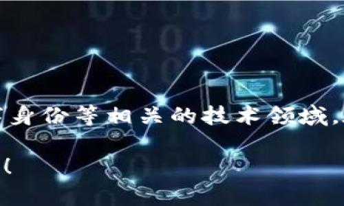 “Tokenim”在汉语中通常指“令牌”或“代币”的意思。这个词语通常出现在区块链、加密货币和数字身份等相关的技术领域。在这些领域，**代币**可以作为数字资产的证明，可以用来进行交易、支付或作为某种权利的象征。

如果你想了解更多关于Tokenim在具体上下文中的意义或用途，可以提供更多信息或者具体问题！