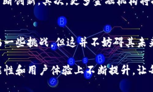 思考一个符合大众和，  
以关键词为基础，设计引人思考的疑问句：  
    
加密币钱包的未来为何如此值得期待？  
 /   

和5个相关的关键词：  
 guanjianci   
加密币钱包, 发展前景, 区块链技术, 安全性, 数字资产  
 /guanjianci   

引言  
近年来，随着加密币钱包的普及，越来越多的人开始关注这一领域的发展。我们常常会问，这些数字钱包究竟是如何影响我们的未来的？尤其在加密货币交易不断增长的背景下，了解加密币钱包的前景显得尤为重要。在这篇文章中，我们将探讨其发展脉络、面临的挑战以及未来可能带来的改变。  

什么是加密币钱包？  
首先，让我们从基础开始，即了解加密币钱包到底是什么。简单来说，它是一种让用户存储、接收和发送加密货币的工具。两种主要类型的加密币钱包是热钱包和冷钱包。热钱包是在线的，方便快捷，但安全性较低；冷钱包则是离线的，更加安全，但使用时稍显繁琐。这两种钱包的诞生旨在满足不同用户的需求。  

加密币钱包的市场需求  
随着越来越多的人了解和投资加密货币，对加密币钱包的需求迅速上涨。根据研究机构的统计，全球加密币钱包用户已经达到数亿。这个数字还在继续增长，而这仅仅是个开始。有些人对这些数字资产感兴趣，是因为投资回报；而另一些人则是出于对新技术的好奇心。这意味着，在不久的将来，加密币钱包的需求将可能会更加旺盛。  

技术进步推动发展  
在技术发展的推动下，加密币钱包也在不断演变。例如，许多钱包开始提供更加人性化的界面，使得交易变得更加简单。此外，随着区块链技术的进步，钱包的安全性也在不断提高。现代的钱包通常采用多重签名、助记词以及其他加密技术来保护用户资产。这意味着，未来用户在进行交易时将会变得更为安全。  

安全性问题依然是关键  
虽然技术在进步，但加密币钱包的安全性问题依然是让许多用户感到担忧的焦点。如前所述，热钱包由于在线存储，面临着黑客攻击的风险。尽管技术在不断提高，但安全问题依然是一个不容忽视的挑战。为了提升安全性，用户需要保持警惕，定期更新密码，激活双重认证等安全措施。同时，许多钱包开发者也在努力推出更加安全的产品，以降低被攻击的风险。  

面对的挑战与机遇  
尽管加密币钱包拥有广阔的市场前景，但仍然面临不少挑战。首先，监管政策的不确定性是一个很重要的因素。随着越来越多的国家开始关注和制定相关法规，加密币钱包的合法性将受到影响。其次，消费者对安全性的担忧可能会抑制他们对新钱包的接受度。然而，挑战的同时也蕴藏机遇。只要解决了这些问题，发展将会迎来新的曙光。  

未来展望  
那么，加密币钱包的未来究竟如何呢？我们可以合理推测，未来将有如下几个趋势：首先，随着用户数量的持续增加，市场内竞争将愈加激烈，这将推动技术和产品的不断创新。其次，更多金融机构将投入资源支持专业的加密币钱包服务，提供更为多样化的选择。同时，用户对于区块链技术的认知也会提高，他们将愈发重视安全性与便捷性并重的产品。  

结论  
综上所述，加密币钱包的发展前景确实令人期待，随着技术不断进步和市场需求的增长，我们有理由相信这些钱包将会变得更加安全、便捷和用户友好。尽管当前面临一些挑战，但这并不妨碍其未来的发展潜力。无论是作为投资工具还是资产管理方式，加密币钱包都将继续在我们的生活中扮演重要角色。  

总之，大家在选择合适的加密币钱包时，不妨多了解不同钱包的特点与优缺点，这样才能选出真正符合自己需求的那一款。希望未来的加密币钱包能够在安全性、功能性和用户体验上不断提升，让每位用户都能安心享受数字资产带来的便利。我们也期待在不久的将来，有更多新的技术与产品涌现出来，推动这一领域的不断发展。