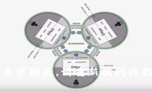 粤语引导格式要求缺失，请重新提问或指明需要的信息