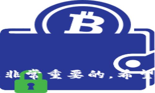   如何通过imToken进行DOT转账？一步步详解！ / 

 guanjianci imToken, DOT转账, 数字货币钱包, 转账教程, 加密货币 /guanjianci 

随着加密货币的不断普及，越来越多的用户开始使用数字货币钱包来进行资产管理和转账。在众多数字货币钱包中，imToken作为一款热门的数字货币钱包，凭借其简洁的界面和强大的功能，吸引了大量用户。而在这众多的加密资产中，Polkadot（DOT）因其独特的技术架构和广阔的应用前景而备受关注。本文将详细介绍如何通过imToken进行DOT的转账。

什么是imToken？
imToken是一款支持多种加密货币的数字钱包，用户可以通过它方便地管理自己的数字资产。imToken不仅提供了一个安全的环境来存储加密货币，还有丰富的功能，比如币种兑换、DApp浏览、资产管理等。该钱包支持Ethereum、Bitcoin、Polkadot等多种主流加密资产，也极大地方便了用户的日常交易和资产流动。

如何创建imToken账户？
创建imToken账户非常简单，用户只需下载imToken应用，按照以下步骤进行操作即可：
ol
    li首先，在手机应用商店（如App Store或Google Play）搜索“imToken”，下载安装。/li
    li打开应用，选择“创建钱包”。/li
    li设置一个强密码，并牢记该密码。/li
    li按照提示备份助记词，确保助记词的安全，不要泄露给他人。/li
/ol
创建完成后，用户就可以使用imToken进行存储、转账和管理自己的加密资产了。

DOT是什么？
Polkadot（DOT）是一个新兴的多链框架，旨在实现不同区块链之间的互操作性。它允许用户在不同的区块链上进行数据和资产的交互，极大地提升了区块链的使用效率。DOT不仅是Polkadot网络的原生代币，还用于网络治理、质押和交易费用的支付。随着区块链应用的不断增加，DOT的需求也在逐步增加，因此越来越多的用户希望通过imToken来管理和转账DOT。

如何在imToken中进行DOT转账？
以下是具体的步骤：
ol
    li打开imToken应用，输入您的密码进行解锁。/li
    li在首页上选择“资产”，找到并选择“DOT”。/li
    li点击“转账”按钮，进入转账界面。/li
    li在转账界面，输入接收方的地址（确保地址准确无误），以及转账金额。/li
    li确认无误后，点击“确认转账”。/li
    li如果启用了二次验证，需要输入验证码以确认转账。/li
    li转账成功后，您会看到交易记录，等待网络确认。/li
/ol
以上就是在imToken中进行DOT转账的详细步骤，过程简单明了。

转账过程中需要注意什么？
在进行DOT转账时，有几个关键事项需要注意：
ul
    li接收地址的准确性：在进行转账时，务必确保接收方的地址正确，因为加密货币交易一旦确认后，将无法撤回。/li
    li网络状态和手续费：对于DOT的转账，通常会有一定的网络手续费，根据网络拥堵的程度，手续费会有所变化。/li
    li转账金额的确认：在转账之前，要再次确认转账金额，确保账户中有足够的余额来完成此次交易。/li
/ul

imToken是否安全？
安全性是数字钱包的重中之重，而imToken在这方面做得相当不错。imToken采用了多重安全防护措施来保护用户资产：包括私钥本地存储、不分享用户数据、支持指纹和面部识别等安全措施。此外，imToken还定期进行安全审计和检测，确保系统漏洞被及时修复。但是，用户自身的安全意识也同样重要，一定要妥善保管好助记词和密码，不轻易泄露给他人。

可能遇到的问题及解决方案
在使用imToken进行转账过程中，用户可能会遇到以下问题：
ol
    li无法完成转账：如果您发现无法完成转账，可能是因为网络拥堵或者手续费不足。建议检查网络状态，并确保余额足够支付手续费。/li
    li转账地址错误：如果因输入错误导致转账失败或发送到错误地址，建议立即联系相关方进行处理。/li
    li密码忘记：若忘记密码，可以使用助记词进行恢复，但要确保妥善保管助记词。/li
    li账号被锁定：如因多次输入错误密码导致账号被锁定，请等待一段时间后再次尝试登录。/li
    li转账未到账：如果转账已完成，但接收方未到账，建议联系对方确认，并检查交易流水状态。/li
/ol

总结来说，使用imToken进行DOT转账是一件简单而高效的事情，但用户需要仔细按照步骤操作并注意安全问题。对于新手用户来说，了解加密货币的基本知识和操作步骤是非常重要的。希望通过本文的介绍，能够帮助到广大用户更顺利地进行DOT的转账。