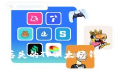 如何找回丢失的TP以太坊钱包：完整指南