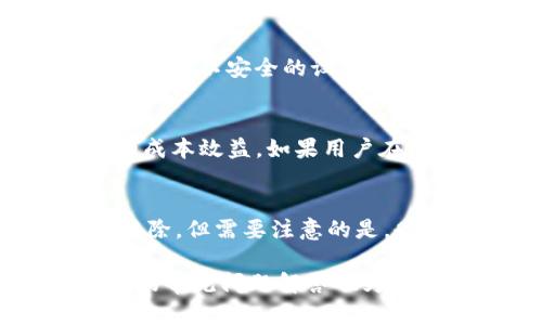   如何在 Tokenim 中添加钱包地址？ / 
 guanjianci Tokenim, 添加钱包, 钱包地址, 数字资产管理, 区块链技术 /guanjianci 

在当今数字经济的快速发展中，区块链技术及其相关的数字资产管理工具日益受到欢迎。Tokenim作为一款优质的数字资产管理平台，为用户提供了一个方便、安全的地方来管理他们的加密资产。在Tokenim中添加钱包地址是一项基本但重要的操作，这不仅关乎到资产的安全性，也关乎到用户与区块链网络的交互效率。本文将详细介绍如何在Tokenim中添加钱包地址，以及这一操作的相关注意事项和最佳实践。

Tokenim简介
Tokenim是一个创新的数字资产管理工具，其设计理念是为了使用户能够简单、安全地管理他们的加密货币和代币。它支持多种区块链，允许用户接收、发送和存储各种加密资产。用户可以方便地通过Tokenim进行交易，也能实时监控资产的价格特点和市场动态。Tokenim的用户界面简洁直观，适合不同层次的用户使用，特别是那些希望简化其资产管理流程的初学者。

为什么需要添加钱包地址？
在Tokenim中添加钱包地址是进行任何交易的前提。钱包地址相当于用户在区块链网络中的身份和银行账户。当用户想要接收资金、进行交易，或者参与新项目时，准确地添加钱包地址至关重要。如果地址输入错误，资产将可能丢失，且无法找回。因此，理解如何添加和管理这些地址是每个Tokenim用户必须掌握的基本技能。

如何在Tokenim中添加钱包地址
在理解了钱包地址的重要性后，我们可以进入具体的操作指南。在Tokenim中添加钱包地址的步骤通常如下：

ol
    li创建一个账户：首先，用户必须在Tokenim平台注册一个账户。如果你已经有账号，请直接登录。/li
    li访问资产管理页：登录后，用户应访问Tokenim的“资产管理”界面，该界面会显示用户所有已连接的钱包和资产信息。/li
    li寻找到添加钱包: 在资产管理界面，用户会看到一个“添加钱包”或“新增钱包地址”的选项。点击这个选项来开始添加新的钱包地址。/li
    li输入钱包地址：此时用户需要输入新的钱包地址。确保该地址准确无误，可以直接复制粘贴，避免手动输入带来的错误。/li
    li确认和保存：输入完毕后，系统可能会要求你确认该地址的正确性。确认无误后，点击保存。系统将提示你添加成功。/li
/ol

Tokenim的安全性
在数字资产管理中，安全始终是用户最为关注的问题之一。Tokenim在数据安全和隐私管理上投入了大量资源，采用了多重加密机制和安全验证措施，确保用户的资产不受外部威胁。当用户在Tokenim中添加钱包地址时，系统会对输入的地址进行校验，与其区块链网络进行验证，确保不出现错误。为了增强账户的安全性，用户也被建议启用双重身份验证。

推荐最佳实践
在Tokenim中进行钱包地址管理时，用户应遵循以下最佳实践：
ul
    li定期检查钱包地址: 定期检查与自身相关的钱包地址是否仍然有效，确保资产的安全。/li
    li备份你的钱包: 定期备份自己的钱包信息，以防止意外丢失。可以将重要信息存储在安全的地方，如密码管理器或加密存储设备。/li
    li保持软件更新: Tokenim及相关应用需保持最新版本，以确保拥有最新的安全补丁和功能。/li
    li使用强密码: 创建一个包含字母、数字和符号的强密码，避免使用容易猜测的密码。/li
/ul

可能相关的问题
h41. Tokenim支持哪些类型的钱包地址？/h4
Tokenim支持多种类型的数字资产钱包地址，包括但不限于比特币（BTC）、以太坊（ETH）、莱特币（LTC）等主流数字货币的地址。此外，用户也可以添加各类基于ERC-20的代币地址。随着Tokenim的不断更新，用户也可能会得到对新兴区块链资产的支持。具体可以在Tokenim官方网站或应用内的支持页面查看最新的支持列表。

h42. 如果我输入了错误的钱包地址会发生什么？/h4
如果用户在Tokenim中输入了错误的钱包地址，可能会导致数字资金丢失，且无法找回。区块链技术的去中心化特性使得一旦交易进行后，交易信息无法篡改且不可逆转。因此，用户在添加钱包地址的过程中需格外小心，确保每一个字符都无误。强烈建议用户在输入地址后进行确认，包括检查地址的长度和字符类型，与正确地址进行比对。

h43. 如何确保我的Tokenim账户安全？/h4
要确保Tokenim账户的安全，用户应采取以下措施：首先，使用强密码并定期更换；其次，启用双重身份验证，增加额外层级的安全保护；再次，定期进行账户检查，确保没有异常交易记录；最后，避免在任何不安全的设备上登录Tokenim，公开Wi-Fi网络的使用应谨慎，最好使用VPN保护数据隐私。

h44. Tokenim的费用结构是怎样的？/h4
Tokenim的平台费用结构通常包括交易费和网络费。具体的费用可能随着不同的交易量和所选的区块链网络而有所不同。用户在进行交易前应注意相关费用的详细信息，确保在交易中获取最佳的成本效益。如果用户在使用Tokenim时遇到不明费用，建议及时联系Tokenim的客服，以获取清晰的解答和帮助。

h45. 如果我想删除钱包地址怎么办？/h4
在Tokenim中，删除钱包地址的步骤通常很简单。用户可以在资产管理界面找到需要删除的钱包地址，点击对应的删除选项后，系统会要求用户进行确认。一旦确认，输入的地址将从用户的账户中移除。但需要注意的是，删除地址后，用户将无法再使用该地址接收资金，再次使用需重新添加。在删除地址前，确认是否有待处理的交易或余额问题，以免影响资金安全。

总结来说，Tokenim通过其直观的界面为用户提供了数字资产的便捷管理方式。通过遵循文中提到的添加钱包地址的步骤和安全指南，用户可以有效管理和保护自己的数字资产。此外，本文中开展的常见问题解答也为用户在使用Tokenim过程中提供了额外的帮助和指导。
