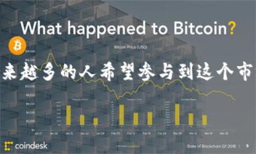 币圈新项目发布网站的确是一个热门话题，随着加密货币和区块链技术的蓬勃发展，越来越多的人希望参与到这个市场中。为了帮助用户更有效地了解一些新发布的币圈项目，这里将提供一个详细的介绍。

币圈新项目发布网站：全面了解区块链新机会