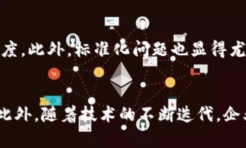 区块链AI大数据是一种集成了区块链技术、人工智能（AI）和大数据处理的创新思维。这三种技术各自具备独特的优势，当它们结合在一起时，就能够实现更高效的数据管理和分析，同时也能够提升数据的安全性和隐私保护。具体来说，区块链提供了去中心化和不可篡改的特性，而AI则提供了智能分析和预测的能力，大数据则涵盖了处理和分析海量数据所需的方法和工具。

区块链是一种分布式数据库技术，通过在不同节点上存储相同的数据，从而确保数据的透明度和安全性。它的核心优势在于不需要中介，减少了交易成本，提高了效率。

人工智能是计算机科学的一个分支，涉及到机器学习、自然语言处理、计算机视觉等多个领域。通过分析各种数据，AI可以从中提取出有用的信息，从而作出预测和决策。

大数据则是处理和分析大量数据的技术与方法，它涉及的数据类型繁多，来源广泛。通过大数据分析，企业和组织能够获得更深层次的洞见，进而推动创新和决策。

结合这三者，我们可以看到区块链AI大数据在很多领域（例如金融、医疗、供应链等）的广泛应用前景。

区块链AI大数据 的应用场景非常广泛，以下是一些相关的案例：

1. **金融行业**：在金融行业，区块链可以用于提高支付交易的透明度，减少欺诈风险。AI则可以通过分析用户行为来预测市场趋势，而大数据则能够提供更为全面的市场情报。

2. **医疗健康**：医疗数据的安全性和隐私保护非常重要，区块链能够保障数据的隐私同时又能够实现数据的共享。AI能够通过医学数据的分析，帮忙医生作出更精准的诊断。

3. **供应链管理**：在供应链领域，区块链可以帮助追踪产品的来源和流通路径，增强透明度。AI可以分析供应链中的数据流向，从而物流效率，而大数据则有助于了解市场需求，调整生产周期。

4. **智能合约**：区块链的智能合约机制可以实现自动化的合约执行，AI则可以在合约中进行条件分析，确保在特定条件下才会触发执行。借助大数据分析，智能合约也可以不断和更新。

总的来说，区块链AI大数据 是一项富有前景的技术组合，为各行各业提供了更高效和安全的解决方案。

下面我们回答一些可能的相关问题。

1. 什么是区块链，为什么它的重要性越发增加？
区块链是一种通过密码学保护的分布式账本技术，其核心特征是去中心化和透明性。与传统的数据库不同，区块链不依赖单一的中央服务器，而是将数据存储在网络中的多个节点上。这种设计使得区块链更不容易受到攻击，数据的安全性大大增强。区块链的重要性在于它能消除中介，降低交易成本，减少交易时间，提高流程的透明度。随着互联网的快速发展，对数据安全和隐私保护的需求逐渐增加，越来越多的行业开始意识到区块链的潜力，尤其是在金融、医疗和物流等领域。区块链的去中心化特性意味着，无论是信息的传输、价值的转移，还是合同的履行，都能够在没有人为干预的情况下高效进行，从而推动了许多行业的转型与升级。

2. 如何将人工智能与区块链结合起来？
人工智能与区块链的结合体现在多个方面。首先，区块链可以为AI提供大量的去中心化的数据源，使得AI的学习和预测更加准确。例如，AI可以从区块链上获得的历史数据中学习，进行深度学习模型的训练，从而提高智能预测的精度。其次，区块链能够提供数据的可追溯性，确保AI算法的透明性和可验证性。这对于AI在金融、法律等重视合规性的行业尤为重要。此外，区块链为AI提供了安全的信息共享平台，不同的AI模型可以通过区块链共享数据，促进协作和创新。例如，医疗行业的AI可以利用医院之间共享的区块链数据来进行更准确的健康诊断。在这一过程中，AI可以更好地理解和分析数据，而区块链则确保了数据传输的安全与隐私，这样的结合有可能带来更高的经济效益。

3. 大数据在区块链AI中的作用是什么？
大数据的角色在于为AI提供训练和分析所需的海量数据。大数据涉及从各种不同来源收集、存储和分析数据，为AI的决策提供依据。在区块链AI的应用中，通过联合不同的数据集，AI能够更全面地分析用户行为、市场趋势和潜在风险。大数据技术能够处理和存储来自区块链网络的大量交易数据、用户数据和应用数据。通过数据挖掘和分析，AI可以从中提取出有价值的洞察，支持企业的战略决策。例如，在供应链领域，通过对多个区块链上存储的交易数据进行分析，AI可以库存管理和需求预测，从而提高业务效率。此外，借助大数据技术的分析能力，AI可以及时识别潜在的安全威胁，提升系统的安全保障。

4. 区块链AI大数据应用的现实挑战是什么？
尽管区块链AI大数据的前景看起来非常光明，但其实施过程中仍面临多种挑战。首先，数据隐私和安全问题是最重要的挑战之一。虽然区块链提供了一定程度的隐私保护，但在实际应用中，如何平衡数据可用性与隐私保护之间的关系仍然亟待解决。其次，技术复杂性也是一大障碍。区块链、AI和大数据的结合涉及多种技术，需要跨领域的合作与协调，企业在技术选型和团队建设上面临一定难度。此外，标准化问题也显得尤为重要。当前在区块链和大数据领域的标准尚未完全形成，缺乏统一的技术标准和法规，使得行业的发展受到制约。最后，社会认知和接受度也是亟待突破的关键因素。尽管技术有着潜在优势，但社会各界对这一技术的信任程度、接受程度，以及其潜在的伦理问题，都可能成为推动或阻碍这一技术应用的关键因素。

5. 未来区块链AI大数据的趋势如何？
未来，随着技术的不断进步和市场的不断演化，区块链AI大数据的应用将呈现一些明显的趋势。首先，越来越多的企业将认识到这一技术组合的价值，特别是在数据安全、透明度和操作效率方面的优势。随着技术的成熟，可能会出现更多针对特定行业或应用场景的解决方案。其次，政府和行业组织可能会出台更多政策以促进这一领域的发展，例如制定行业标准、提高透明度、加强数据保护等。此外，随着技术的不断迭代，企业会更加注重跨界合作，通过整合多种资源来提升自身的市场竞争力。我们还可以预见，区块链与AI、大数据之间的交互将越来越复杂，形成多层次、多元化的生态系统，这将有助于进一步推动整个行业的升级与创新。最后，随着社会对数据隐私和安全的关注不断提升，相关的伦理和法律问题也将受到更多关注，企业在利用这些技术时需要更加小心地处理用户的数据，确保合规与信任的建立。