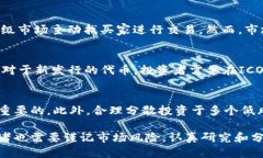   ICO如何交易TokenIM：全面指南 /  guanjianci ICO, To