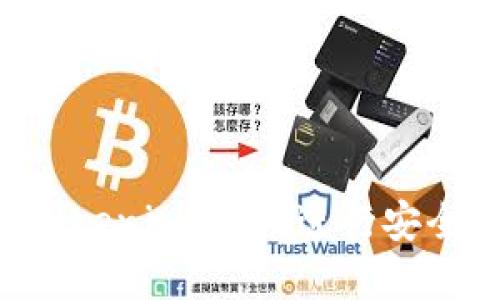 だけETC转到了Tokenim：如何进行安全高效的资产转换