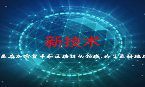 Tokenim WBTC可能是个特定的金融概念或术语，特别是在加密货币和区块链的领域。为了更好地理解和阐述相关内容，让我们为其搜索相关信息和内容。

### 与关键词

深入探讨Tokenim WBTC及其应用前景