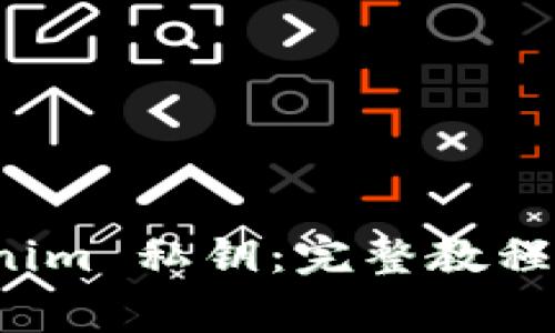 如何导入 Tokenim 私钥：完整教程与常见问题解答