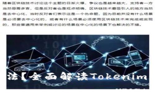 Tokenim是否合法？全面解读Tokenim平台及其合规性
