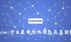 Tokenim：什么是中性化钱包及其优势分析